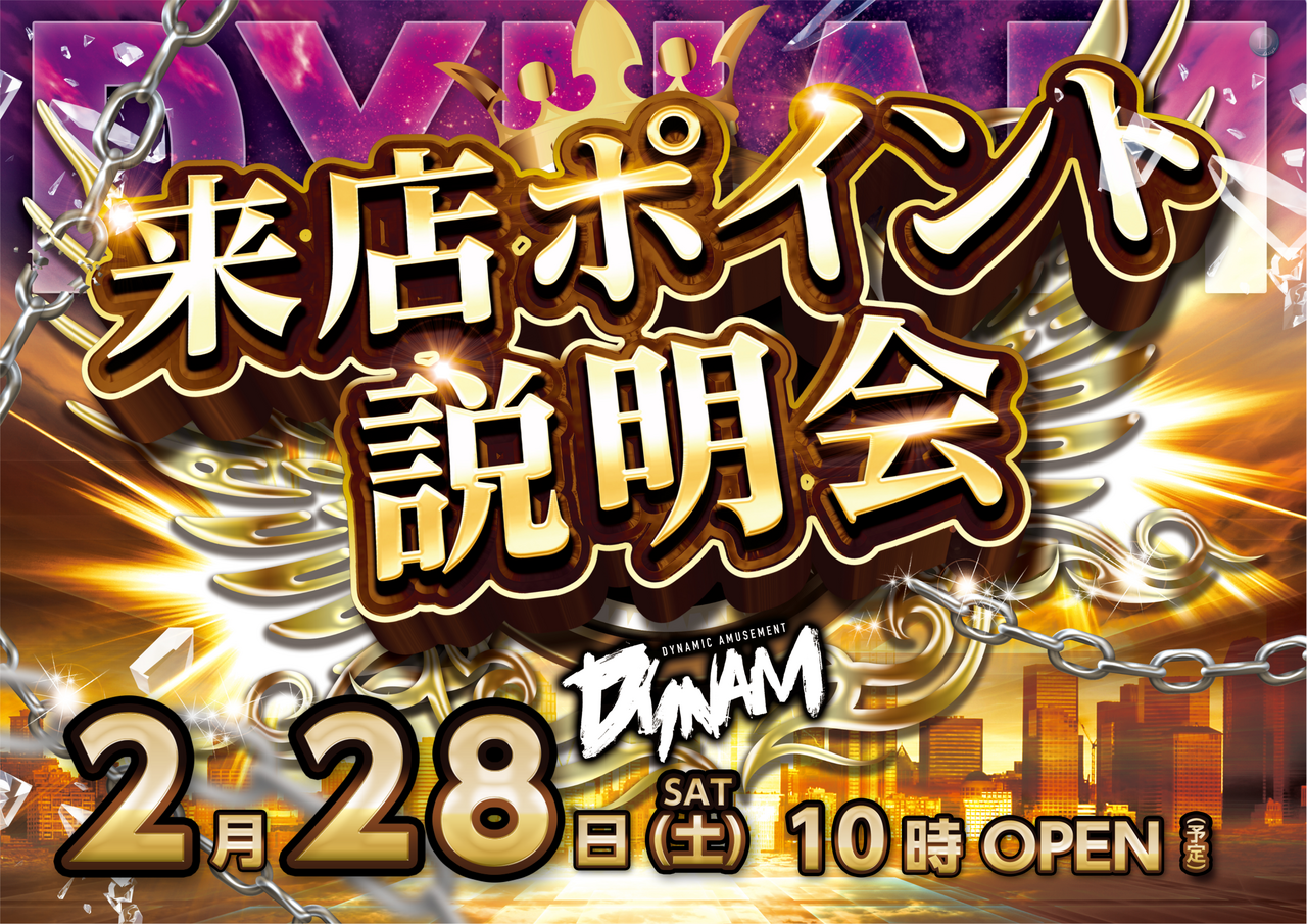 ダイナム大胡店 | P-WORLD